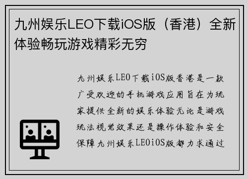 九州娱乐LEO下载iOS版（香港）全新体验畅玩游戏精彩无穷