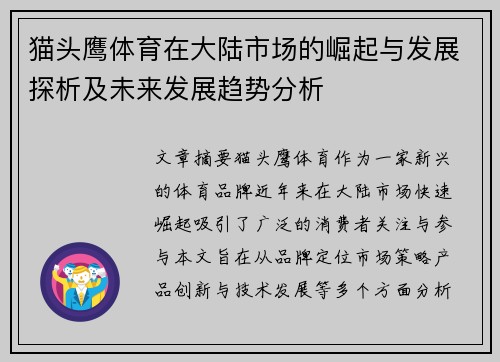 猫头鹰体育在大陆市场的崛起与发展探析及未来发展趋势分析
