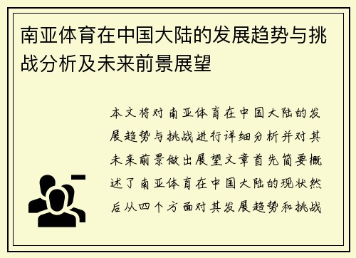 南亚体育在中国大陆的发展趋势与挑战分析及未来前景展望