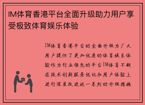IM体育香港平台全面升级助力用户享受极致体育娱乐体验