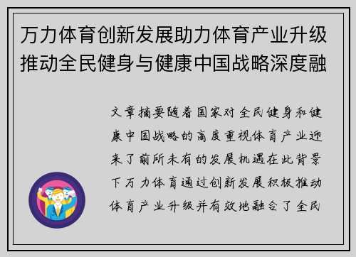 万力体育创新发展助力体育产业升级推动全民健身与健康中国战略深度融合