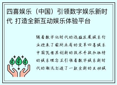 四喜娱乐（中国）引领数字娱乐新时代 打造全新互动娱乐体验平台