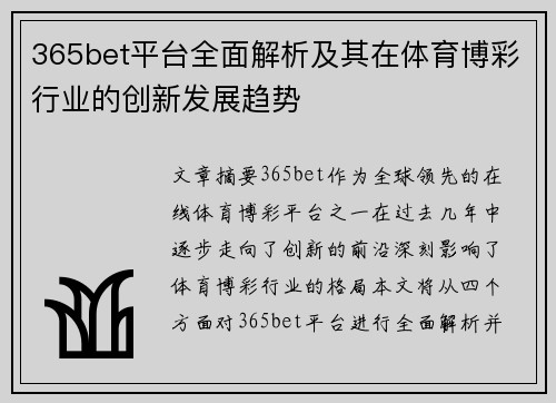 365bet平台全面解析及其在体育博彩行业的创新发展趋势