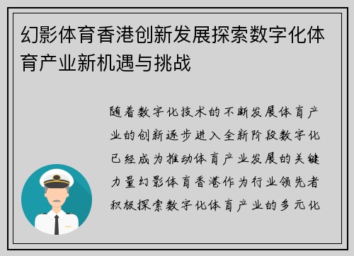 幻影体育香港创新发展探索数字化体育产业新机遇与挑战