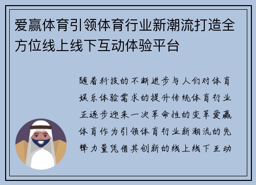 爱赢体育引领体育行业新潮流打造全方位线上线下互动体验平台