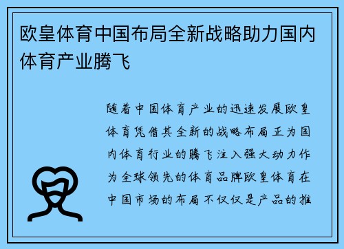 欧皇体育中国布局全新战略助力国内体育产业腾飞