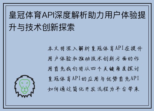 皇冠体育API深度解析助力用户体验提升与技术创新探索