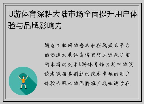 U游体育深耕大陆市场全面提升用户体验与品牌影响力