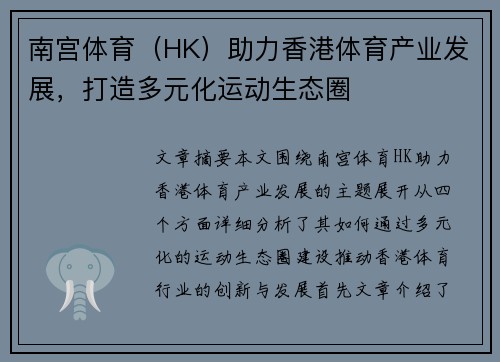 南宫体育（HK）助力香港体育产业发展，打造多元化运动生态圈