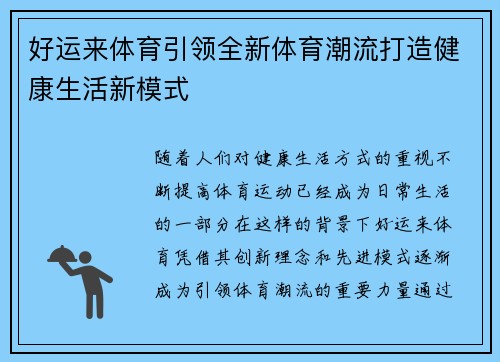 好运来体育引领全新体育潮流打造健康生活新模式