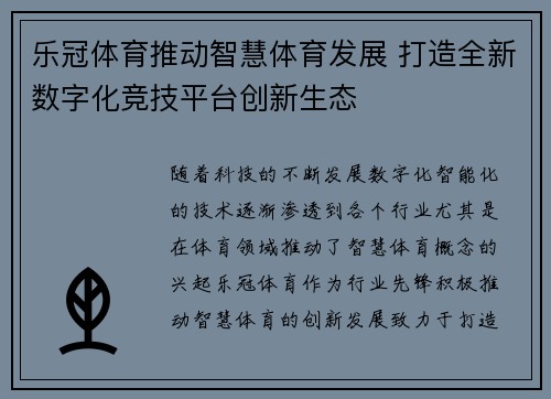 乐冠体育推动智慧体育发展 打造全新数字化竞技平台创新生态