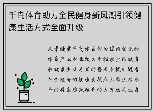 千岛体育助力全民健身新风潮引领健康生活方式全面升级